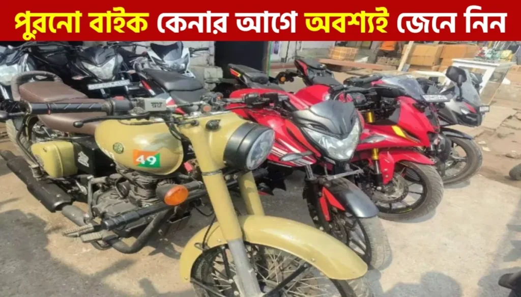 CCTNS Vehicle Check Guide: পুরনো গাড়ি কেনার আগে কীভাবে নিশ্চিত হবেন গাড়িটি বৈধ