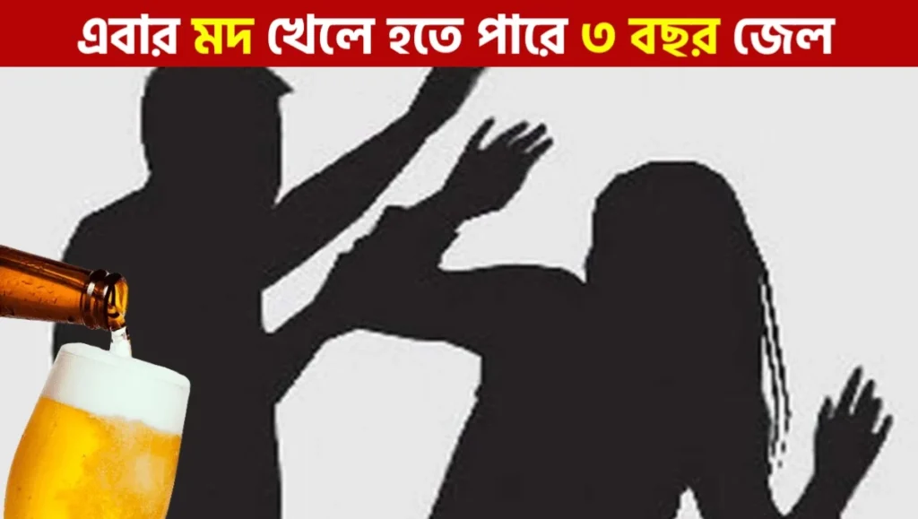 স্বামী মদ খেয়ে স্ত্রীর উপর অত্যাচার করলে কী শাস্তি হয়? | BNS 85 Explained: Law Against Domestic Abuse
